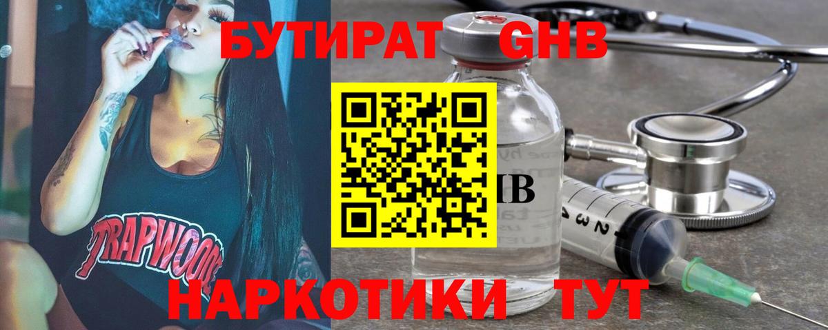 БУТИРАТ BDO 33%  Вход с VPN  Бутират  Избербаш 