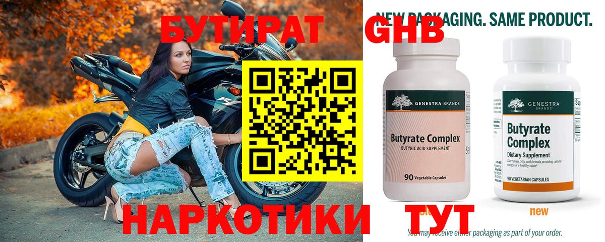 Бутират бутандиол Избербаш