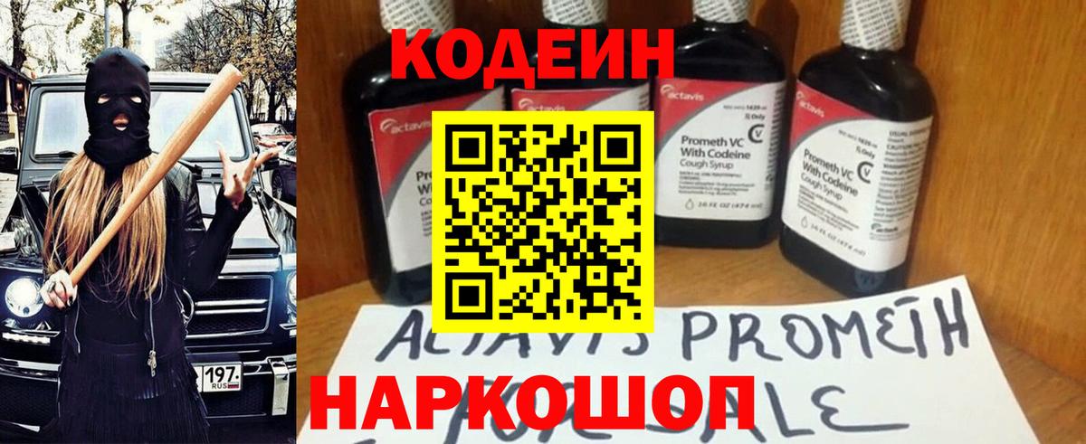 Кодеиновый сироп Lean напиток Lean (лин) Избербаш