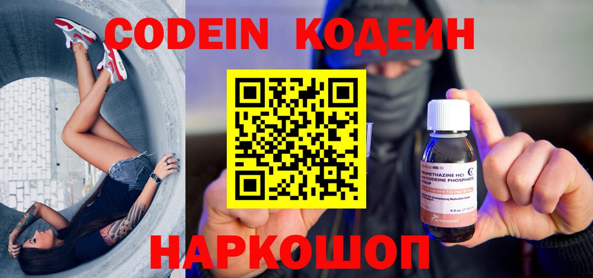Избербаш  Кодеин напиток Lean (лин)  Вход с VPN 