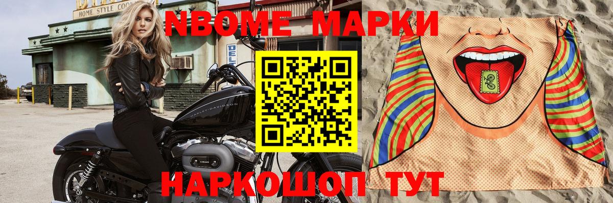 Избербаш  Марки NBOMe 1,5мг  Вход с VPN  Марки NBOMe 1,5мг 